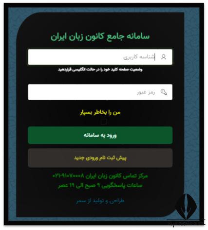 تعیین سطح کانون زبان ایران
